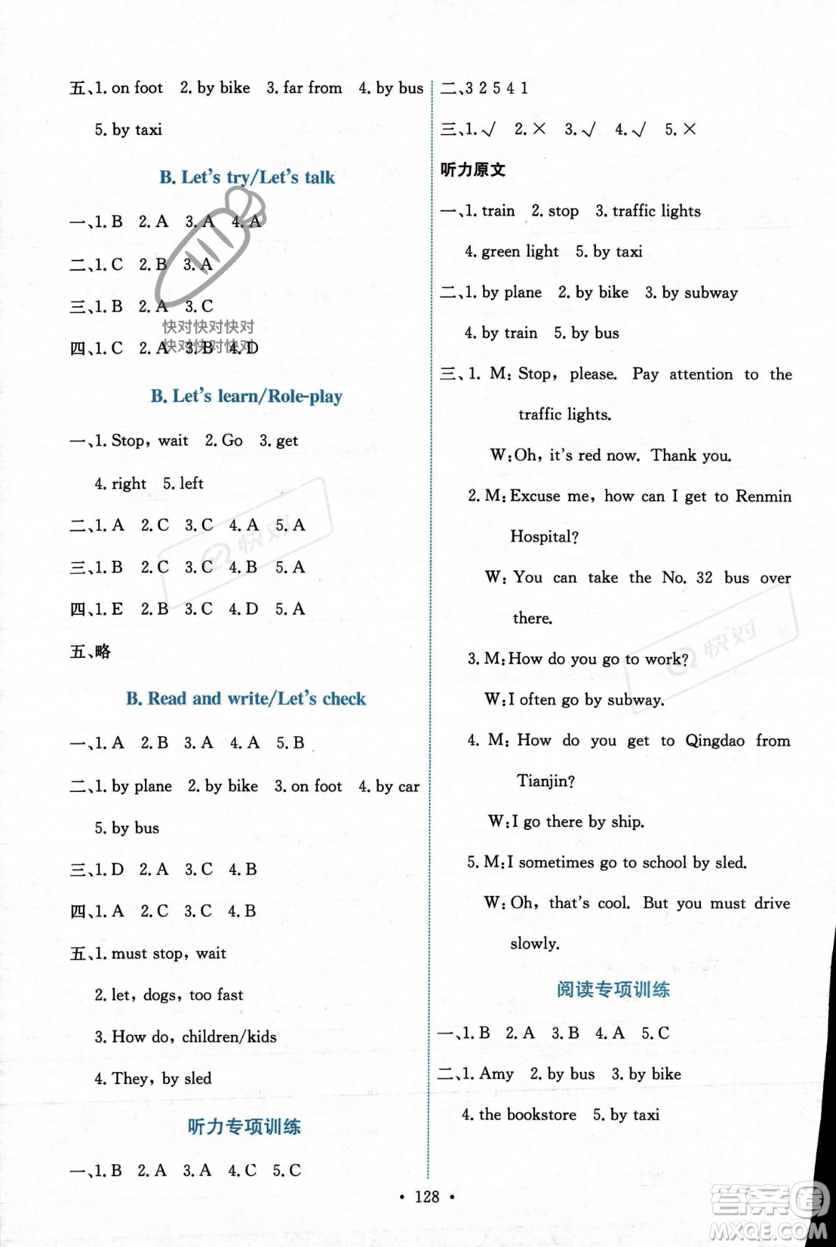 人民教育出版社2023年秋能力培養(yǎng)與測試六年級英語上冊人教PEP版答案