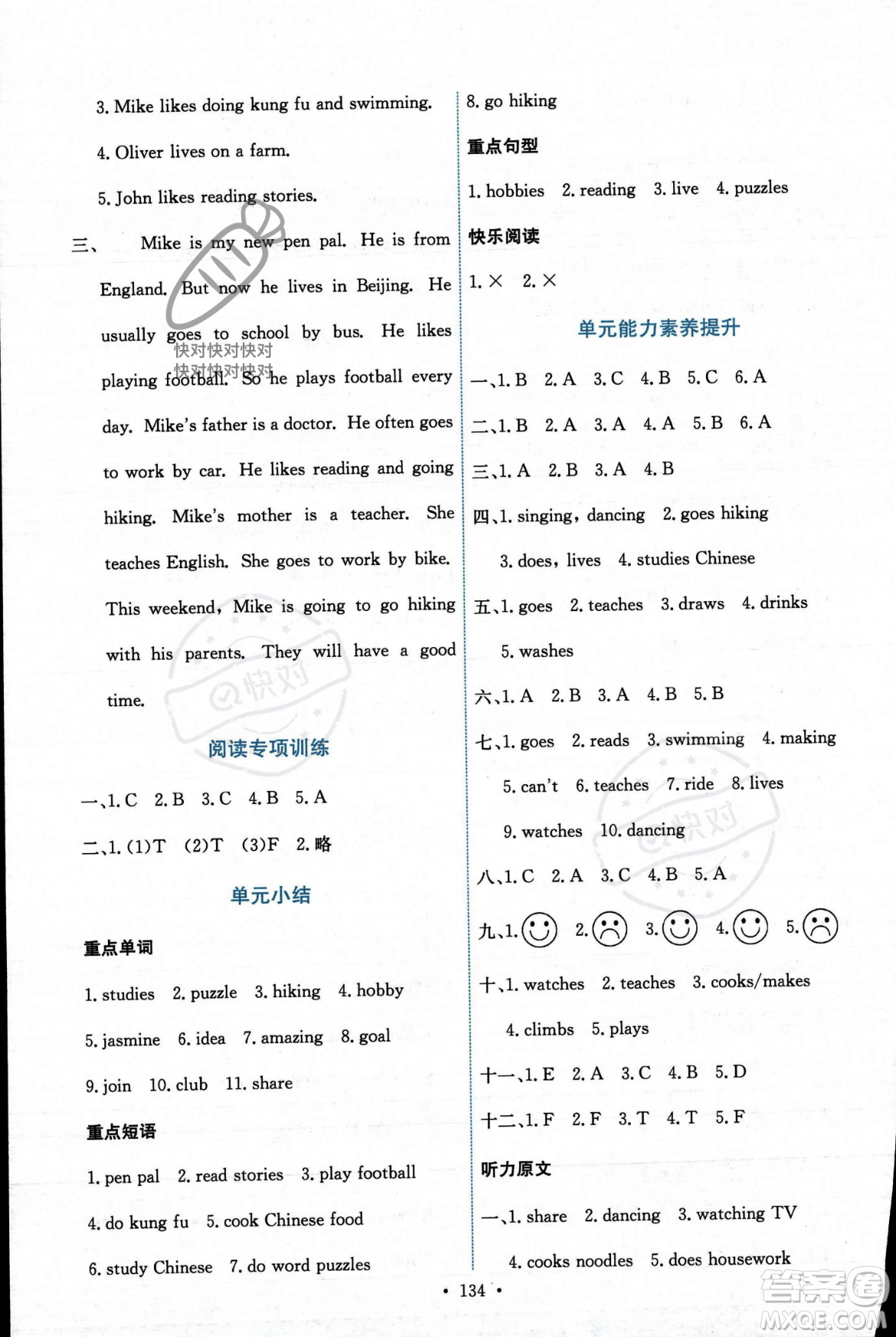 人民教育出版社2023年秋能力培養(yǎng)與測試六年級英語上冊人教PEP版答案