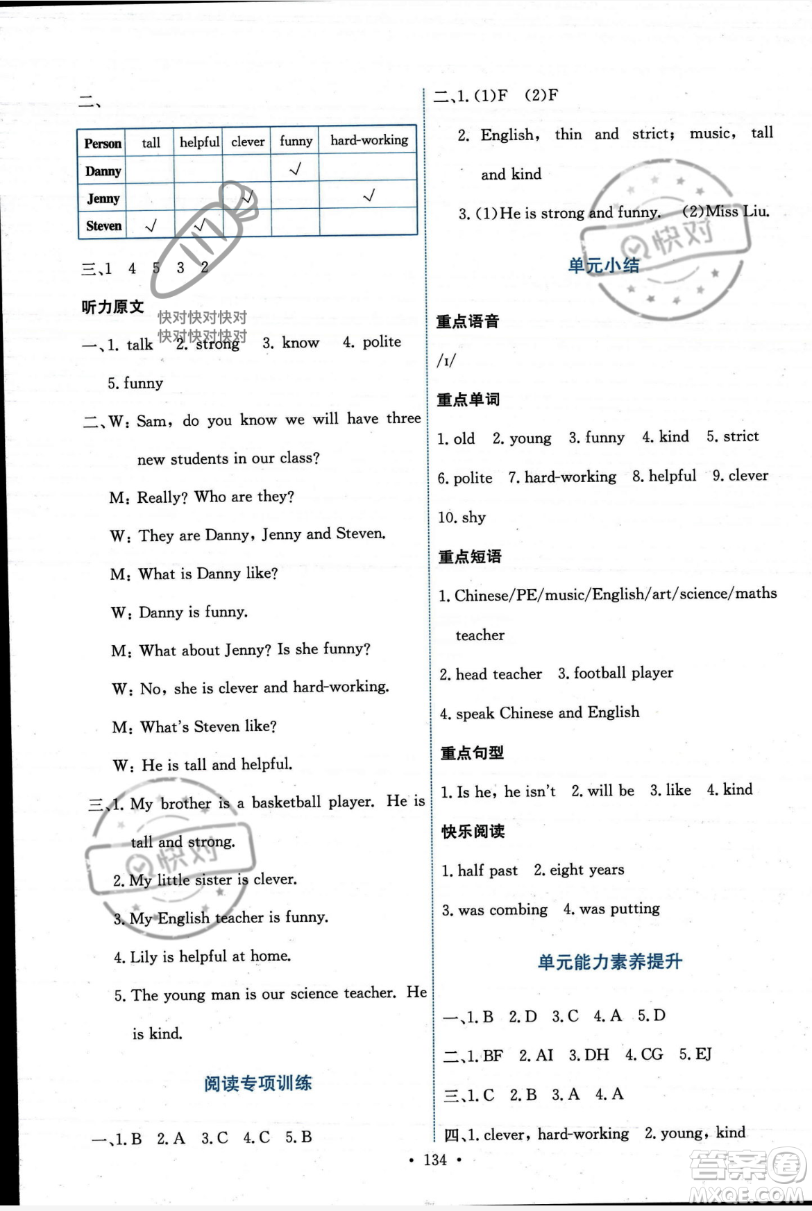 人民教育出版社2023年秋能力培養(yǎng)與測(cè)試五年級(jí)英語上冊(cè)人教PEP版答案