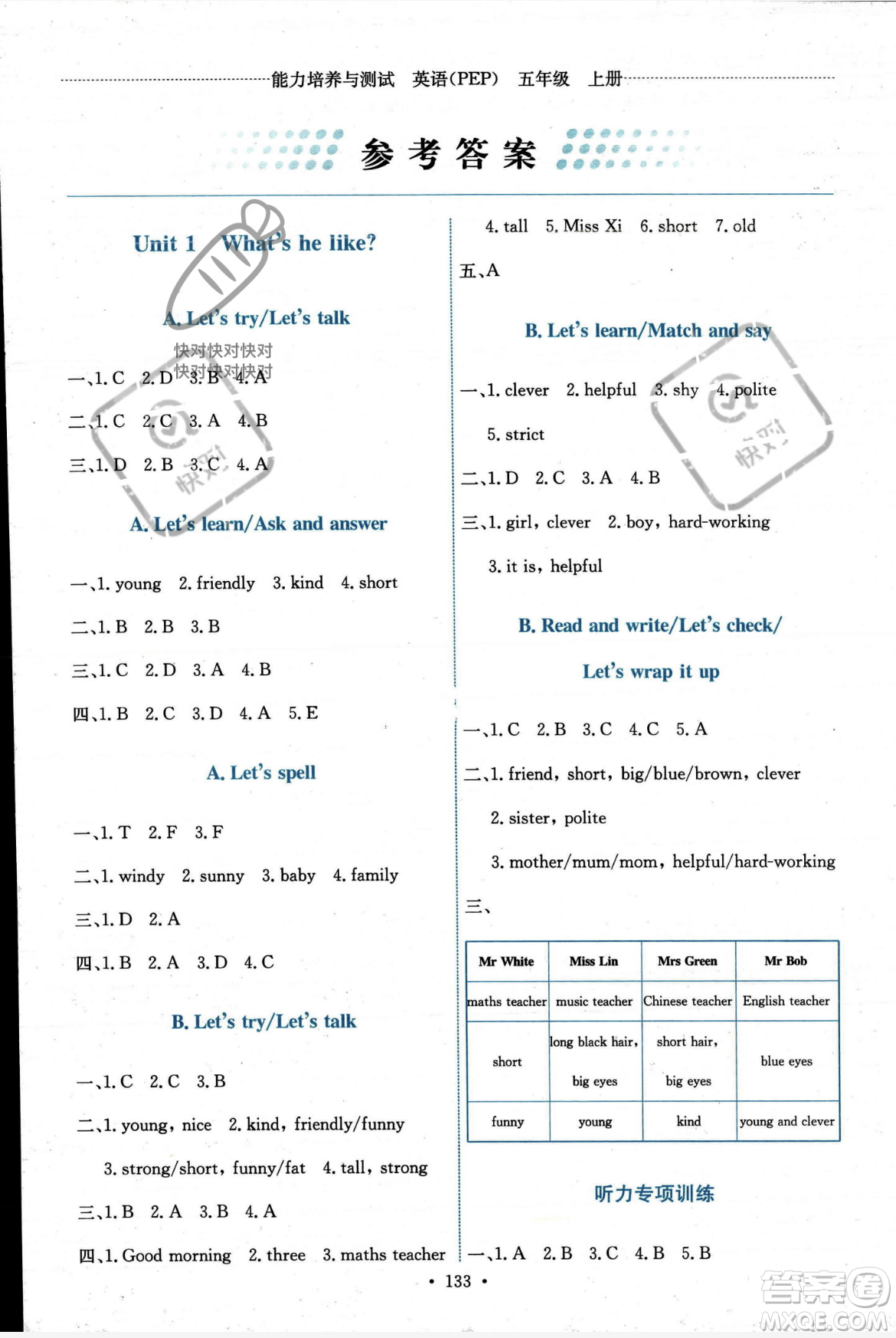 人民教育出版社2023年秋能力培養(yǎng)與測(cè)試五年級(jí)英語上冊(cè)人教PEP版答案