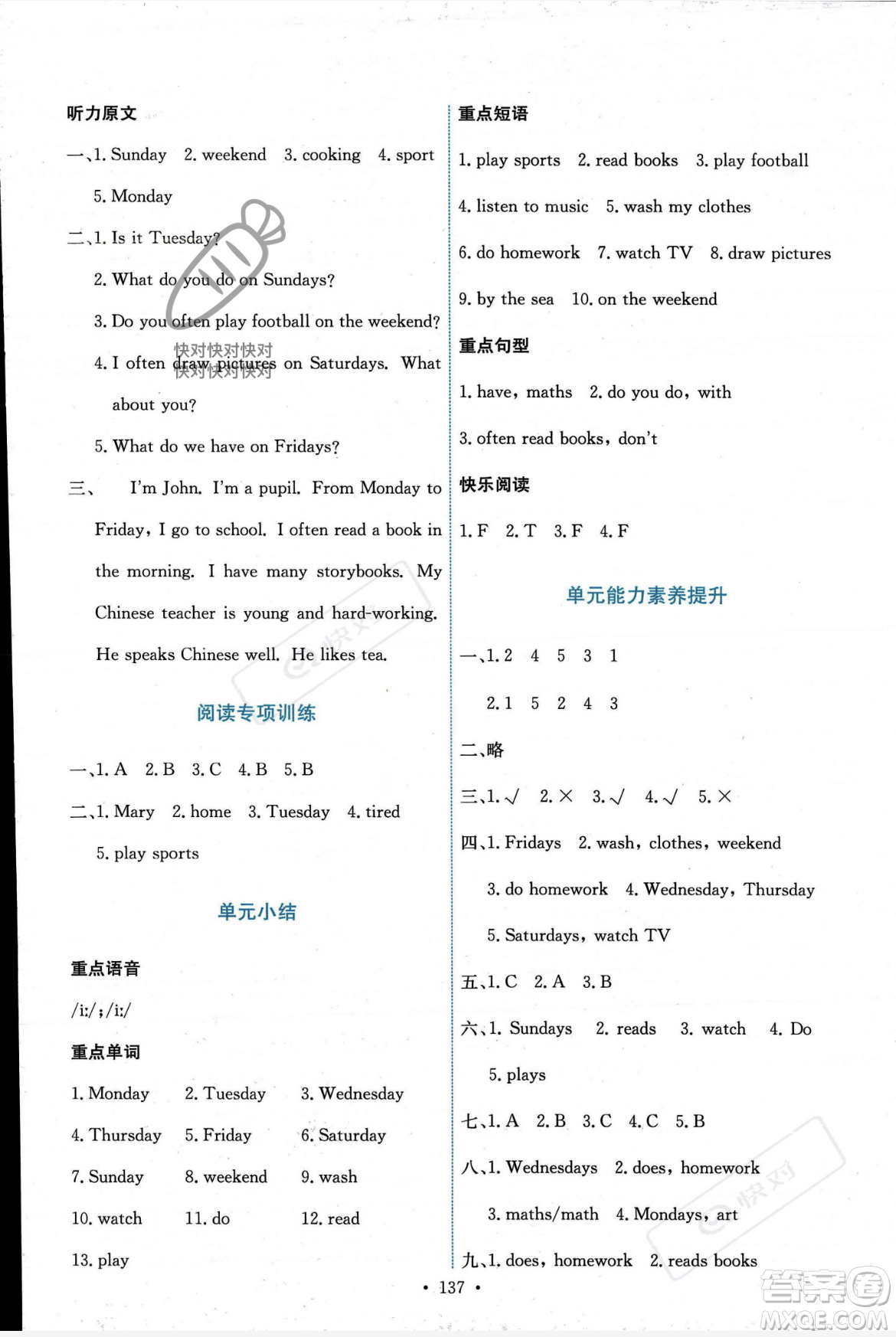 人民教育出版社2023年秋能力培養(yǎng)與測(cè)試五年級(jí)英語上冊(cè)人教PEP版答案