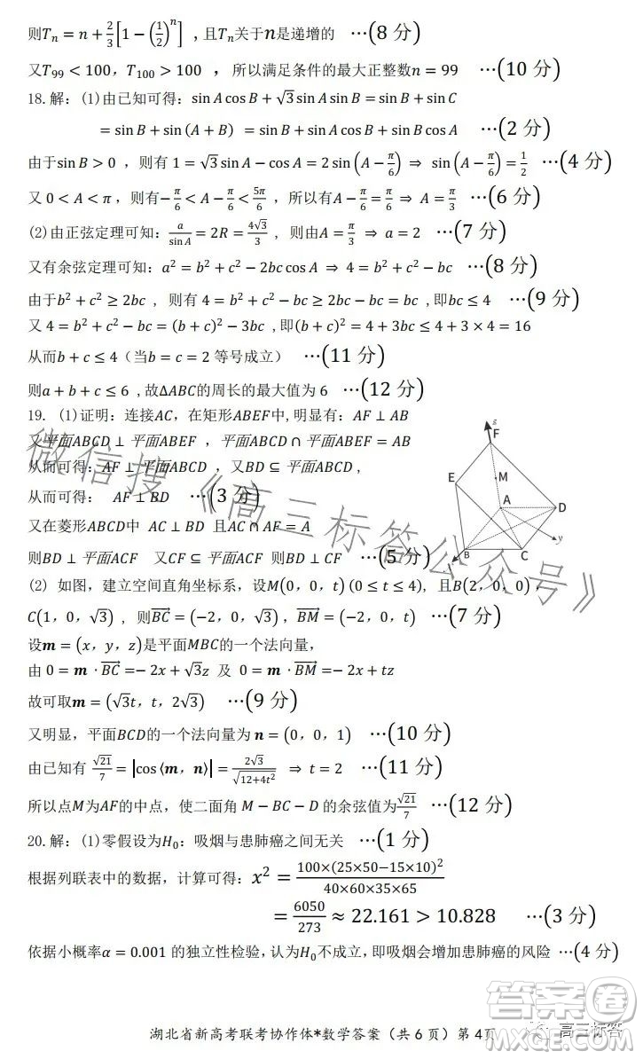 2023年湖北省高三9月起點(diǎn)考試數(shù)學(xué)試卷答案