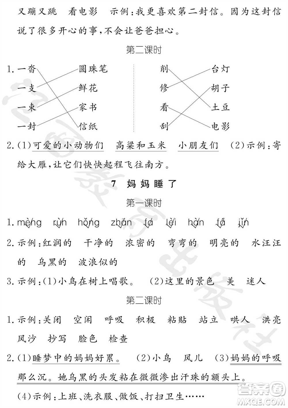 江西教育出版社2023年秋芝麻開花課堂作業(yè)本二年級語文上冊人教版參考答案