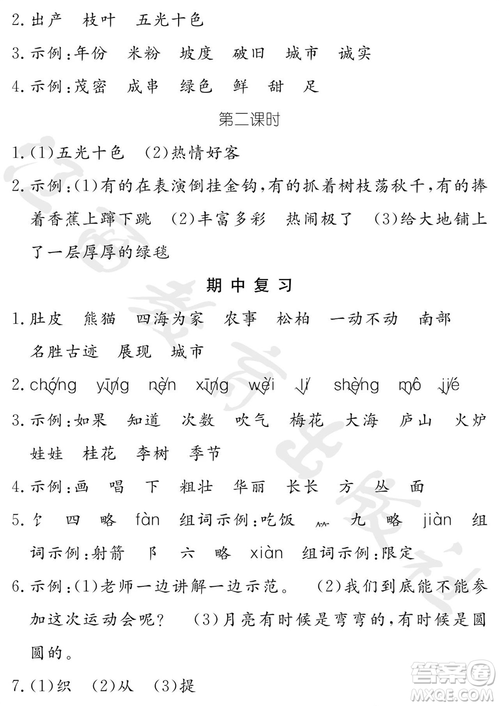 江西教育出版社2023年秋芝麻開花課堂作業(yè)本二年級語文上冊人教版參考答案