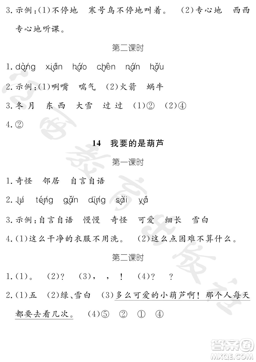 江西教育出版社2023年秋芝麻開花課堂作業(yè)本二年級語文上冊人教版參考答案