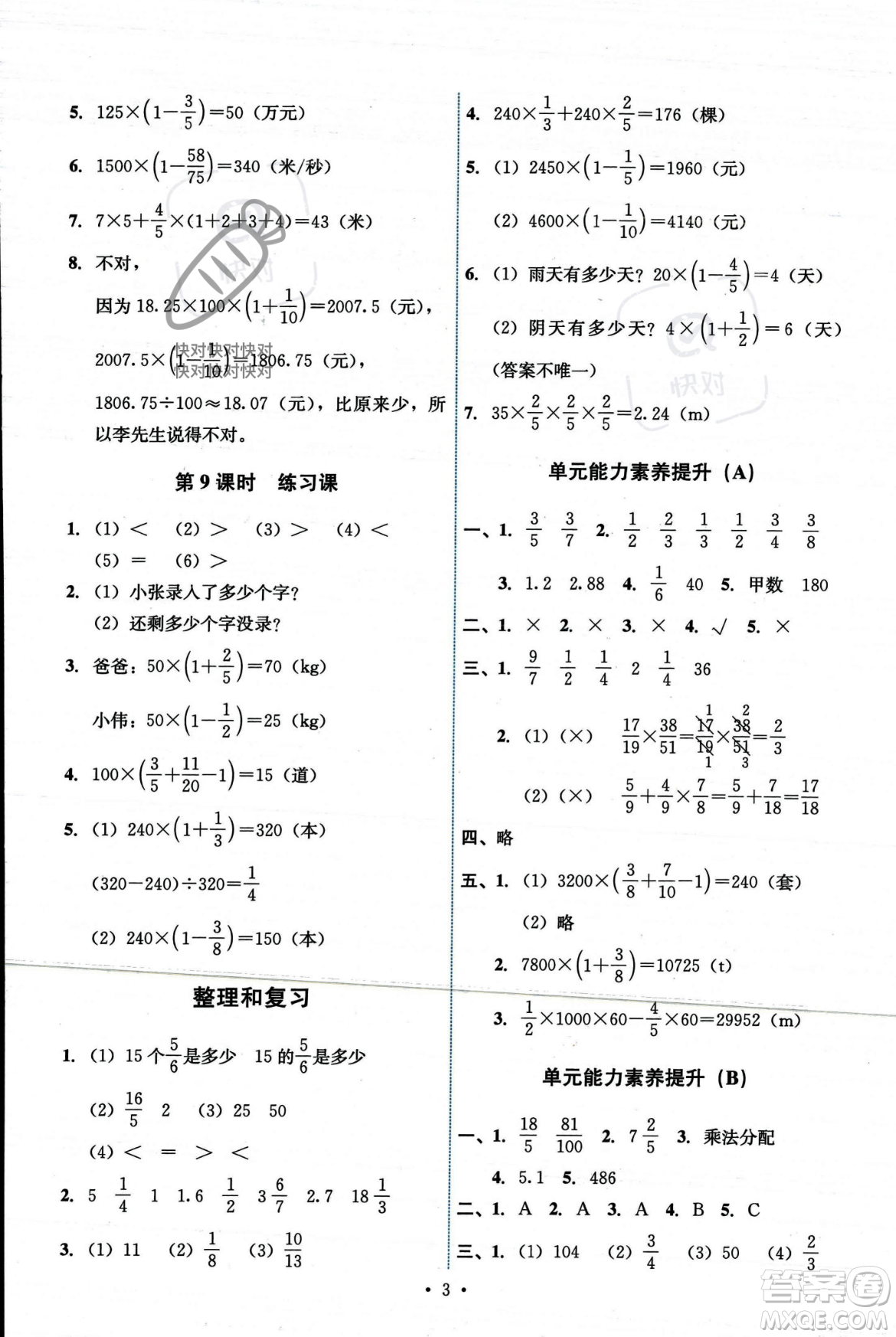 人民教育出版社2023年秋能力培養(yǎng)與測(cè)試六年級(jí)數(shù)學(xué)上冊(cè)人教版答案