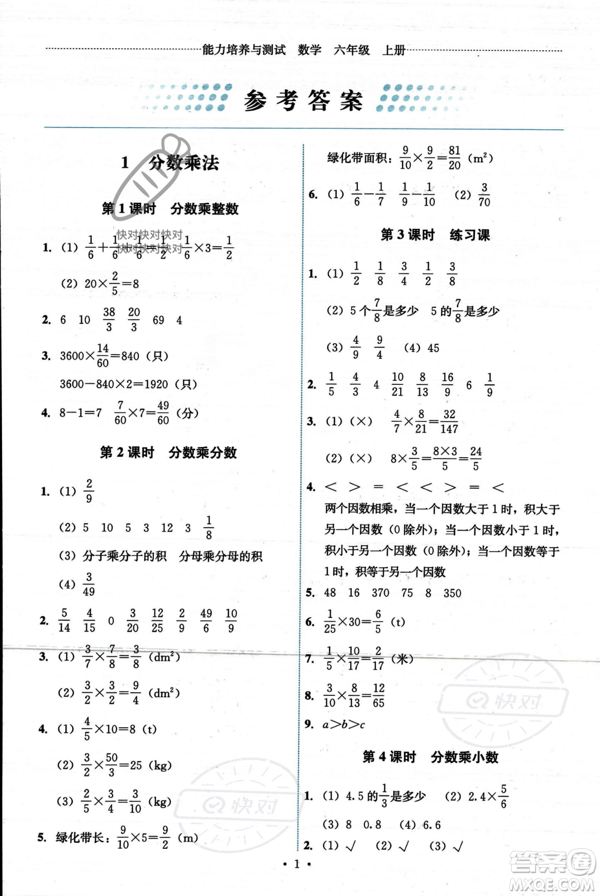 人民教育出版社2023年秋能力培養(yǎng)與測(cè)試六年級(jí)數(shù)學(xué)上冊(cè)人教版答案