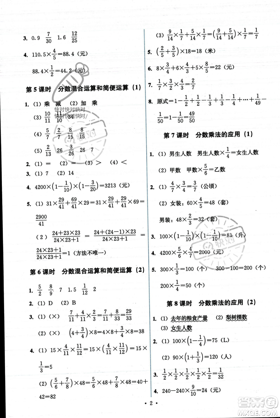 人民教育出版社2023年秋能力培養(yǎng)與測(cè)試六年級(jí)數(shù)學(xué)上冊(cè)人教版答案