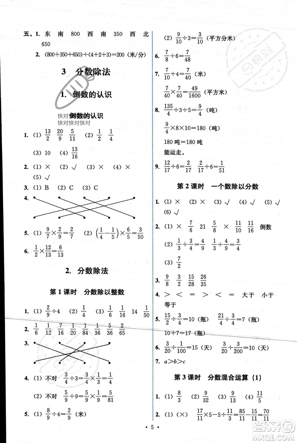 人民教育出版社2023年秋能力培養(yǎng)與測(cè)試六年級(jí)數(shù)學(xué)上冊(cè)人教版答案