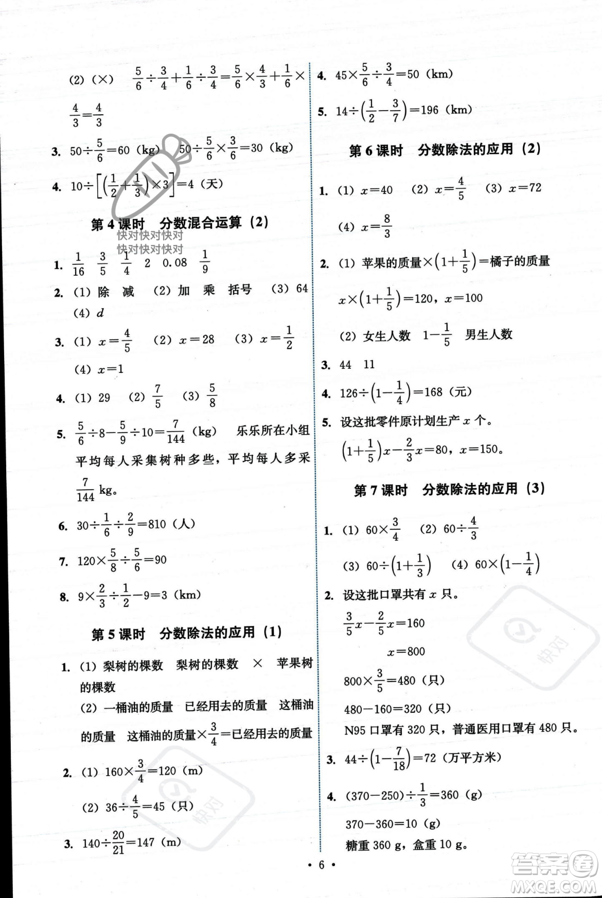 人民教育出版社2023年秋能力培養(yǎng)與測(cè)試六年級(jí)數(shù)學(xué)上冊(cè)人教版答案