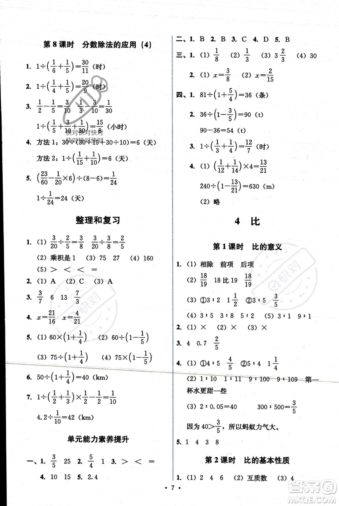 人民教育出版社2023年秋能力培養(yǎng)與測(cè)試六年級(jí)數(shù)學(xué)上冊(cè)人教版答案