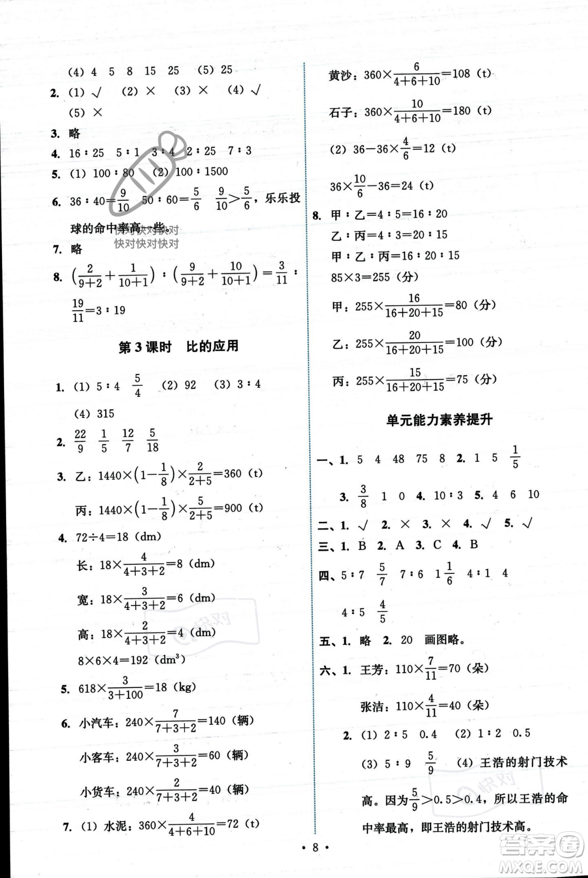 人民教育出版社2023年秋能力培養(yǎng)與測(cè)試六年級(jí)數(shù)學(xué)上冊(cè)人教版答案