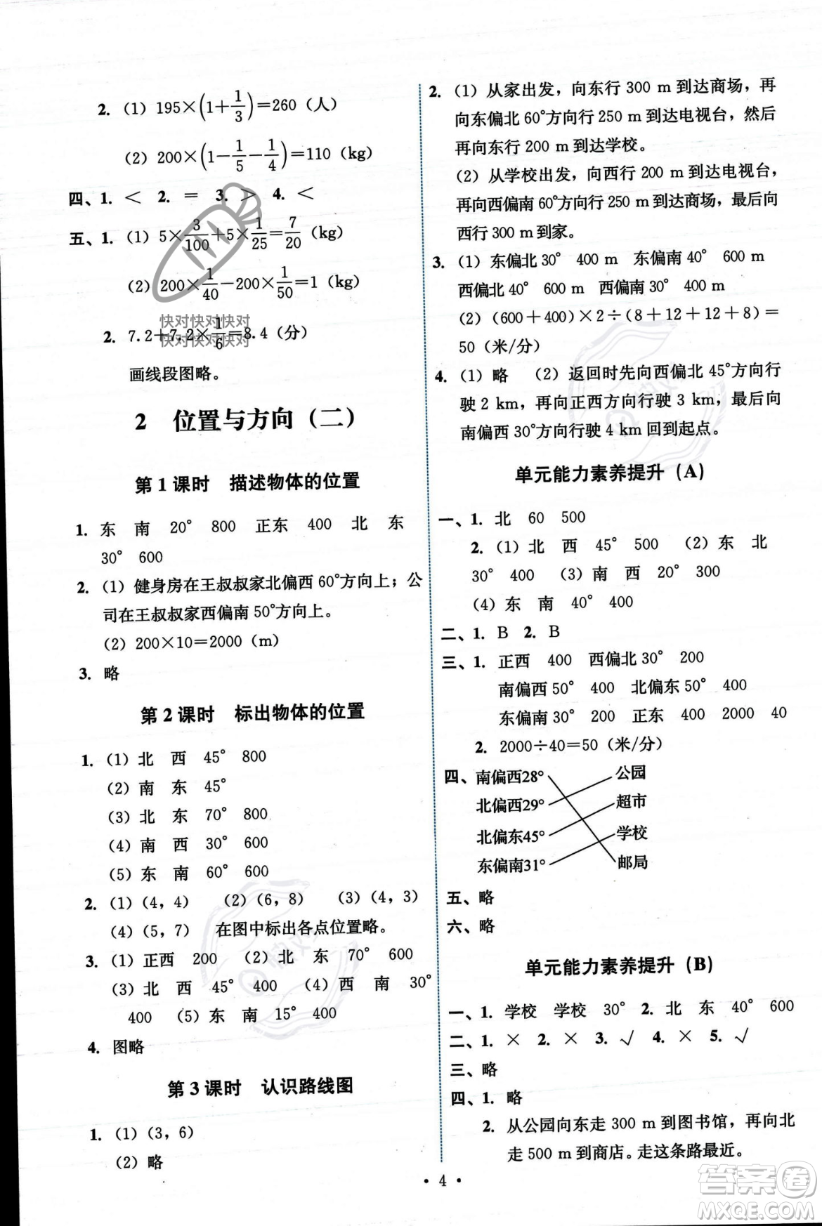 人民教育出版社2023年秋能力培養(yǎng)與測(cè)試六年級(jí)數(shù)學(xué)上冊(cè)人教版答案