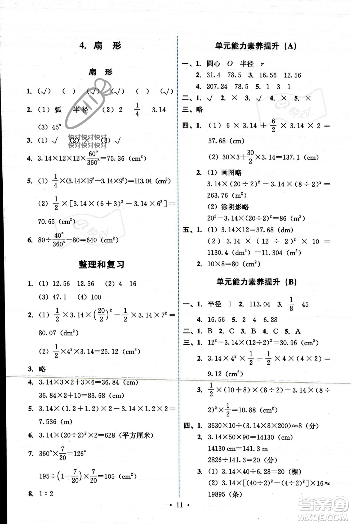 人民教育出版社2023年秋能力培養(yǎng)與測(cè)試六年級(jí)數(shù)學(xué)上冊(cè)人教版答案