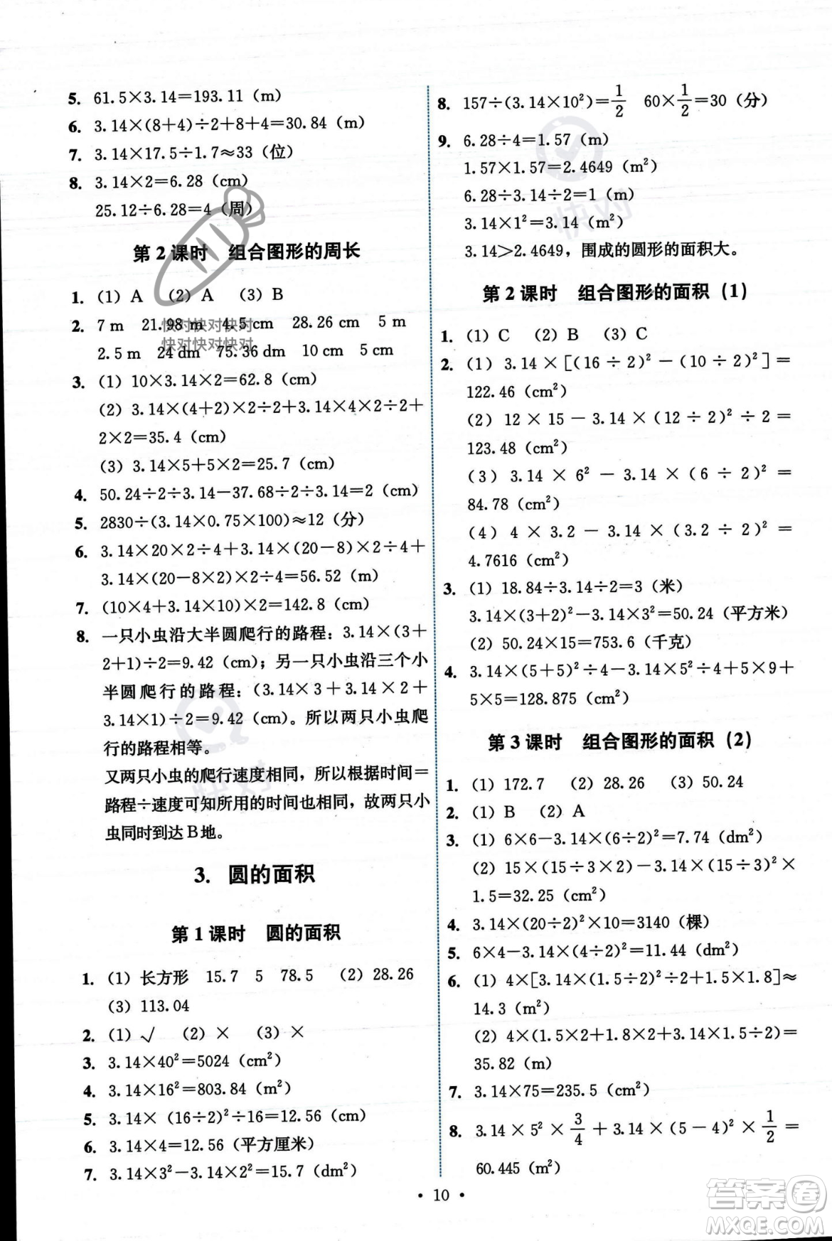 人民教育出版社2023年秋能力培養(yǎng)與測(cè)試六年級(jí)數(shù)學(xué)上冊(cè)人教版答案