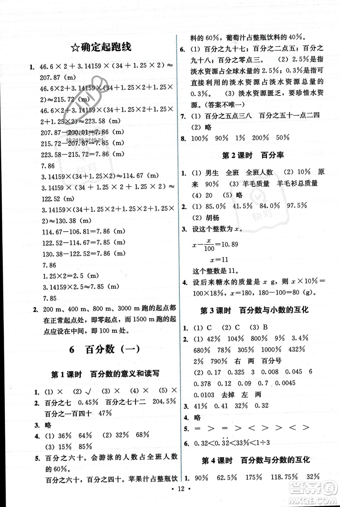 人民教育出版社2023年秋能力培養(yǎng)與測(cè)試六年級(jí)數(shù)學(xué)上冊(cè)人教版答案