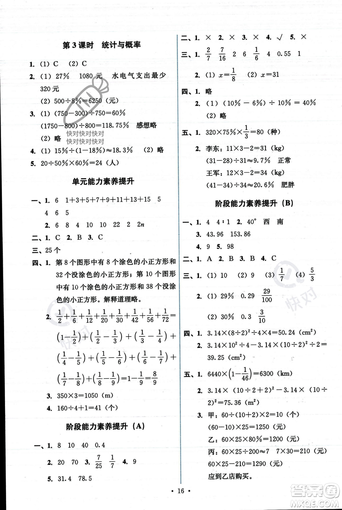 人民教育出版社2023年秋能力培養(yǎng)與測(cè)試六年級(jí)數(shù)學(xué)上冊(cè)人教版答案