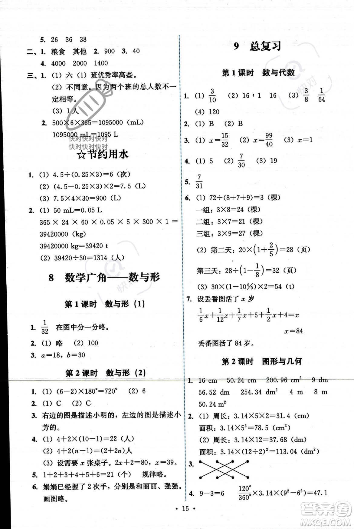 人民教育出版社2023年秋能力培養(yǎng)與測(cè)試六年級(jí)數(shù)學(xué)上冊(cè)人教版答案