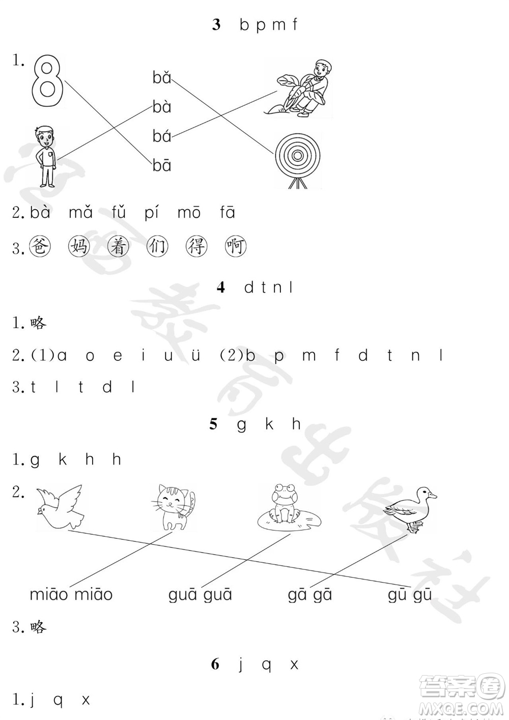 江西教育出版社2023年秋芝麻開花課堂作業(yè)本一年級語文上冊人教版參考答案