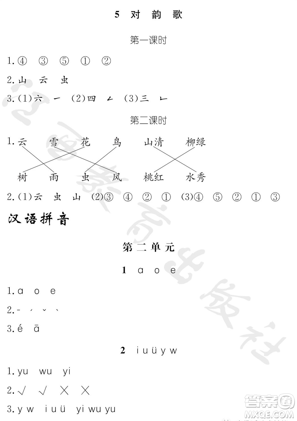 江西教育出版社2023年秋芝麻開花課堂作業(yè)本一年級語文上冊人教版參考答案