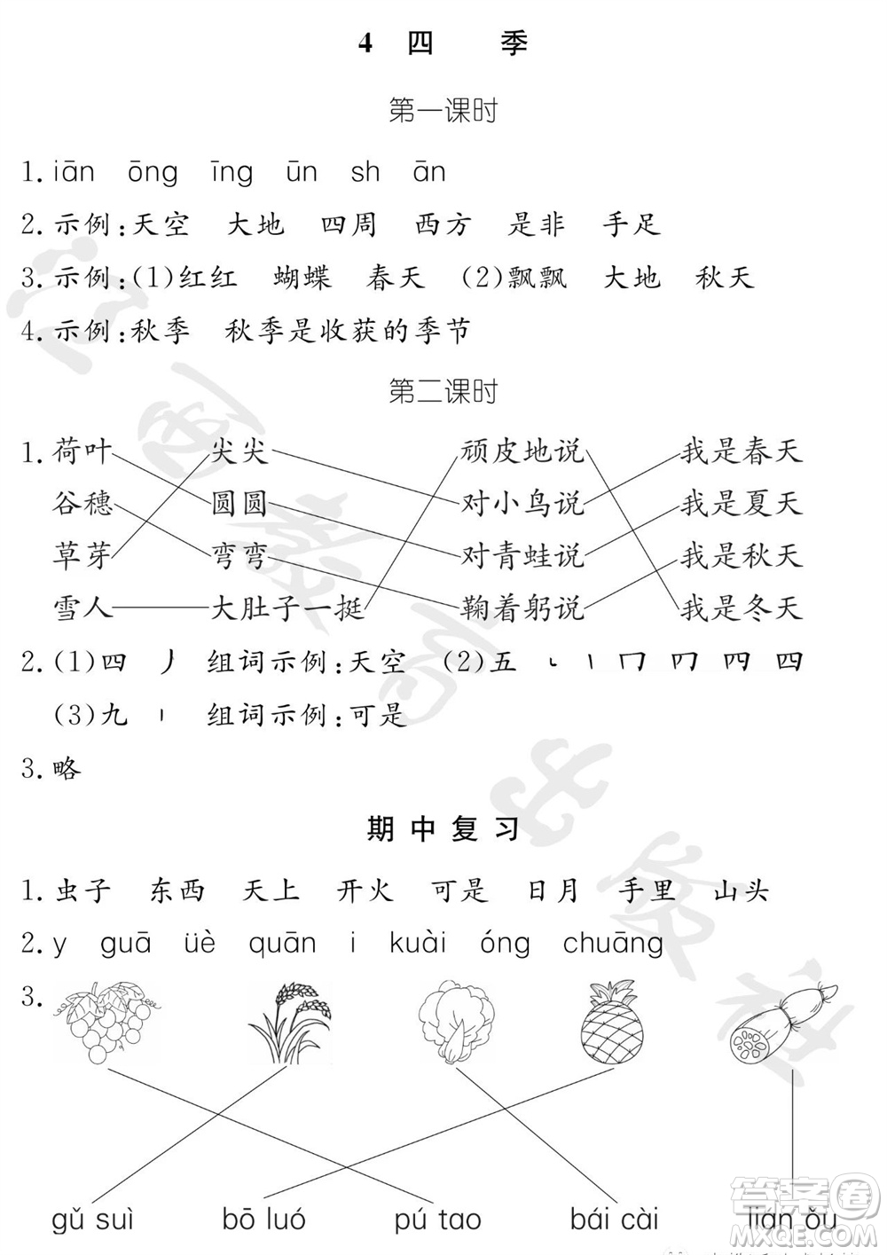 江西教育出版社2023年秋芝麻開花課堂作業(yè)本一年級語文上冊人教版參考答案