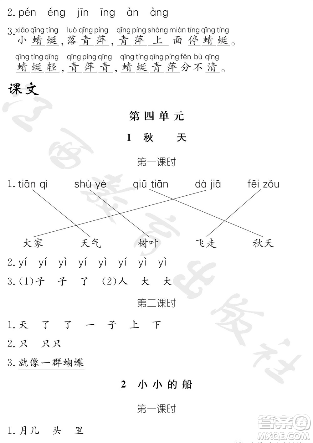 江西教育出版社2023年秋芝麻開花課堂作業(yè)本一年級語文上冊人教版參考答案