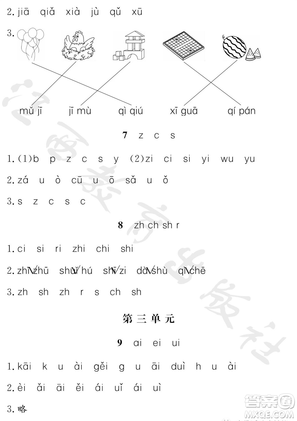 江西教育出版社2023年秋芝麻開花課堂作業(yè)本一年級語文上冊人教版參考答案