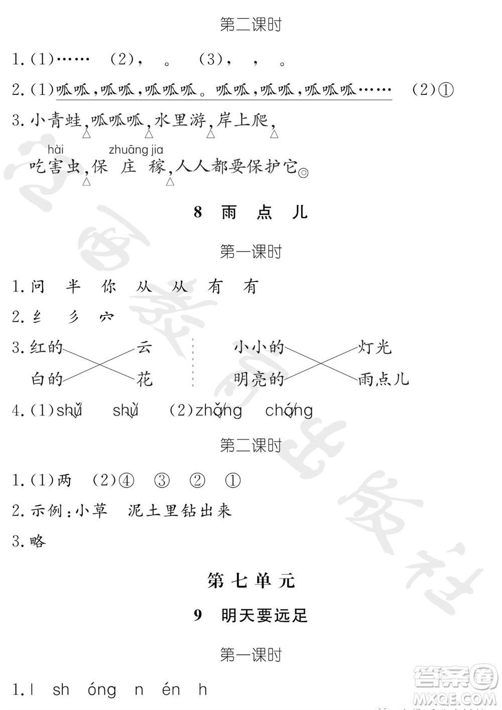 江西教育出版社2023年秋芝麻開花課堂作業(yè)本一年級語文上冊人教版參考答案