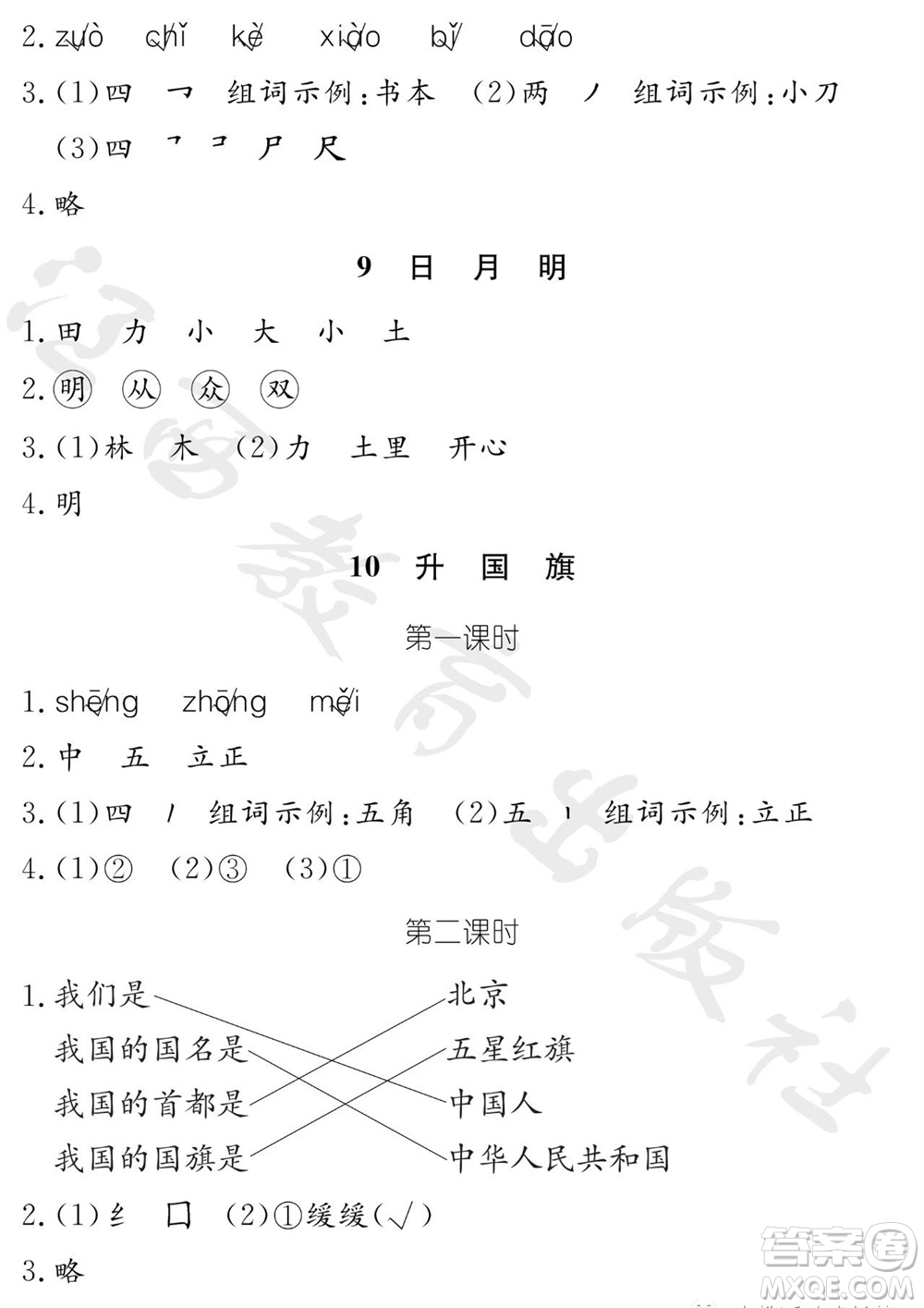 江西教育出版社2023年秋芝麻開花課堂作業(yè)本一年級語文上冊人教版參考答案