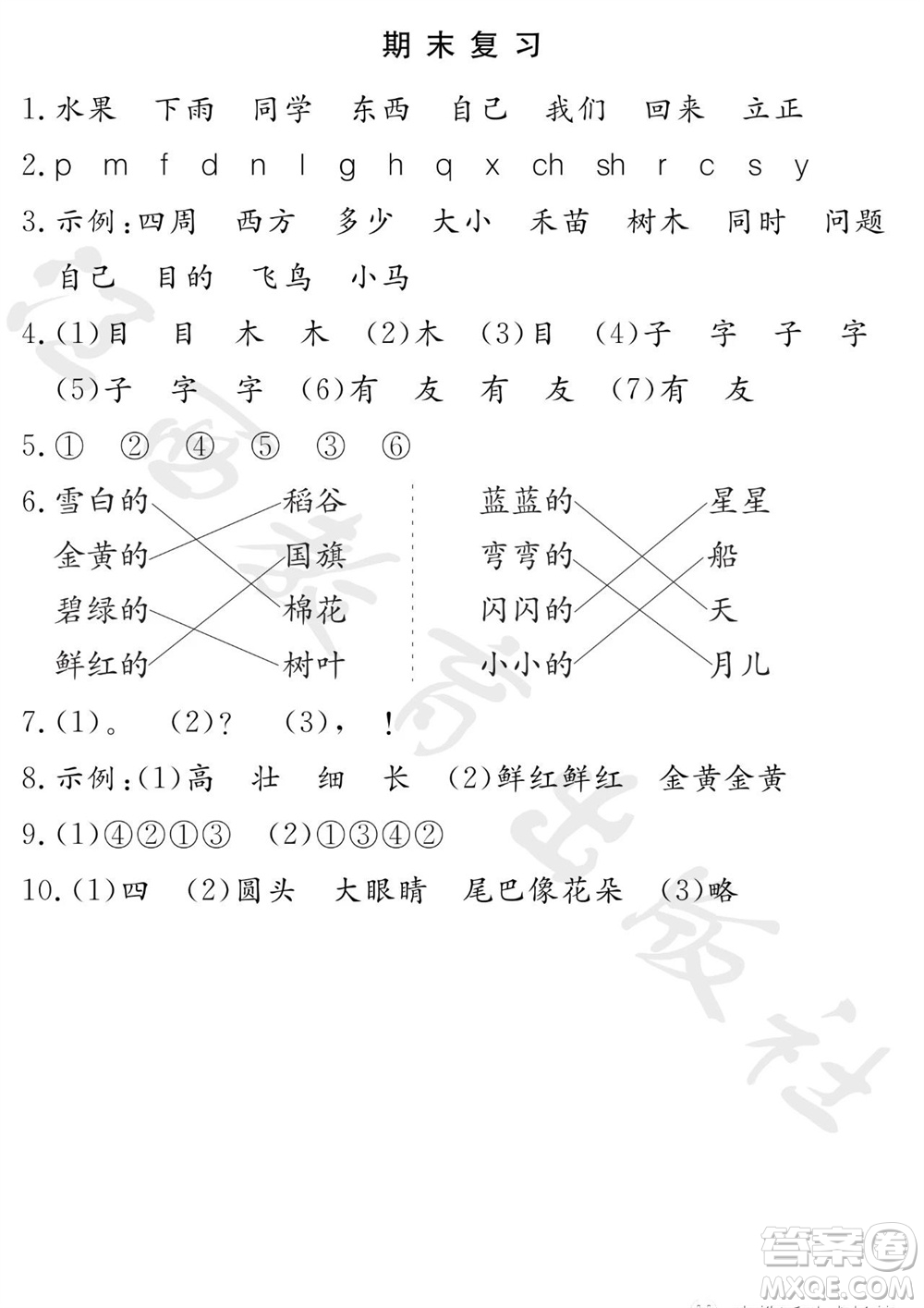 江西教育出版社2023年秋芝麻開花課堂作業(yè)本一年級語文上冊人教版參考答案