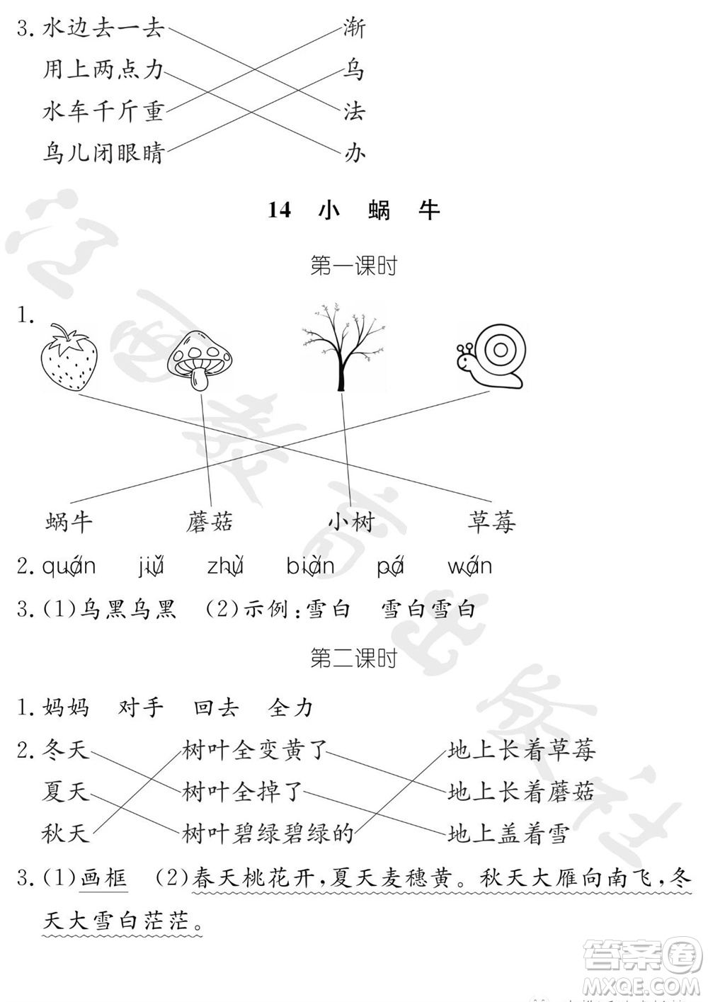 江西教育出版社2023年秋芝麻開花課堂作業(yè)本一年級語文上冊人教版參考答案