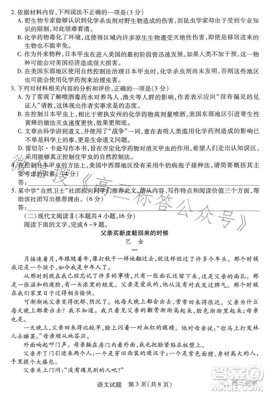 2023-2024學(xué)年高中畢業(yè)班階段性測試一語文試卷答案