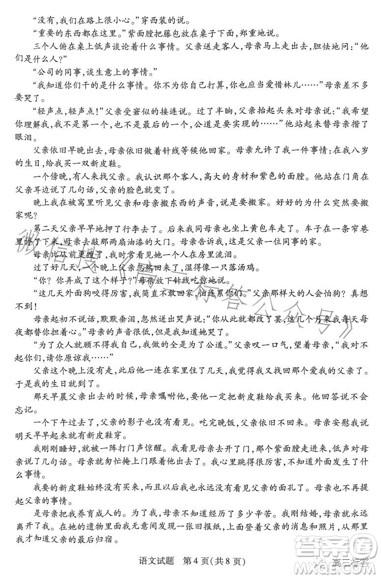 2023-2024學(xué)年高中畢業(yè)班階段性測試一語文試卷答案