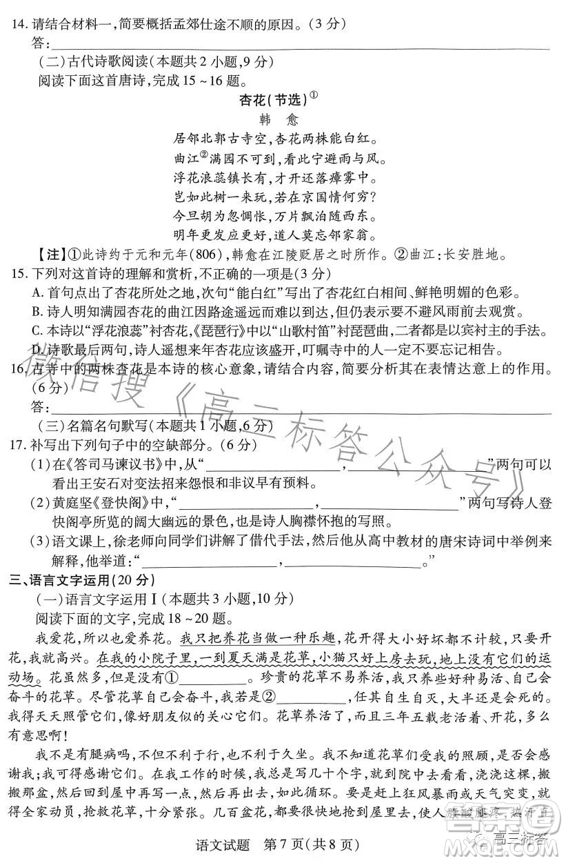 2023-2024學(xué)年高中畢業(yè)班階段性測試一語文試卷答案