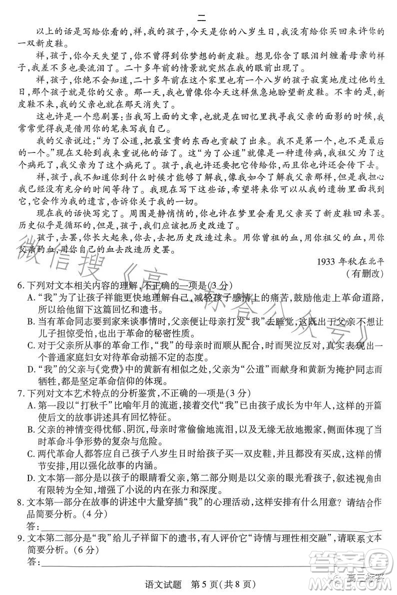 2023-2024學(xué)年高中畢業(yè)班階段性測試一語文試卷答案