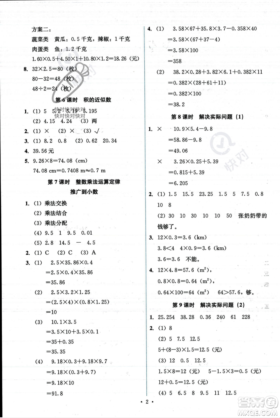 人民教育出版社2023年秋能力培養(yǎng)與測(cè)試五年級(jí)數(shù)學(xué)上冊(cè)人教版答案