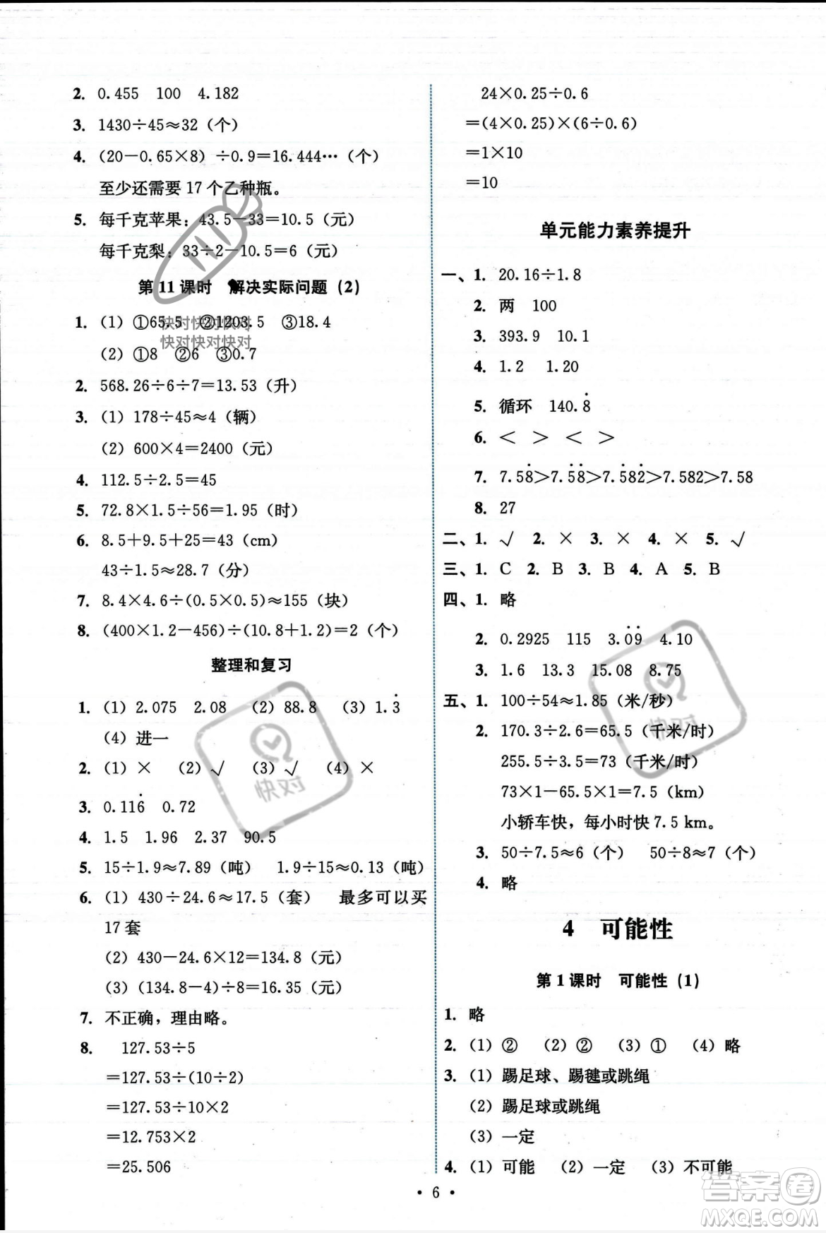 人民教育出版社2023年秋能力培養(yǎng)與測(cè)試五年級(jí)數(shù)學(xué)上冊(cè)人教版答案