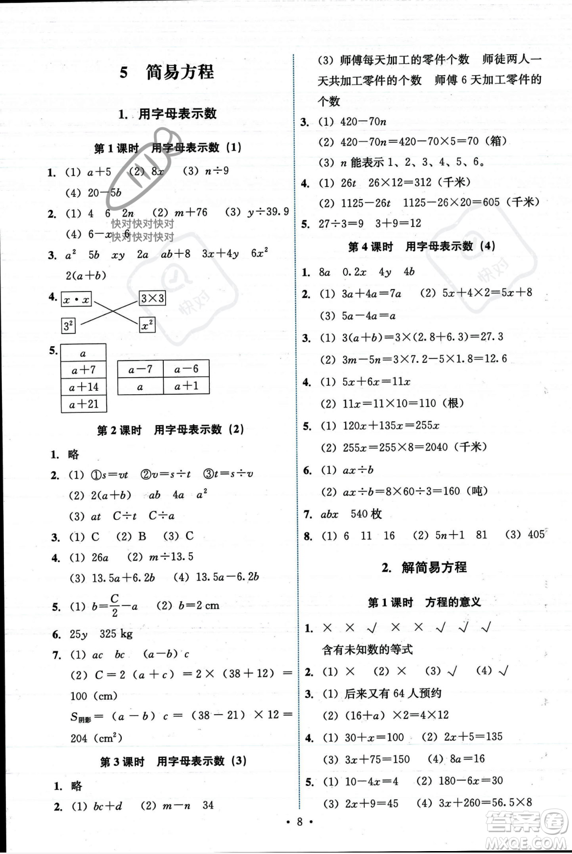 人民教育出版社2023年秋能力培養(yǎng)與測(cè)試五年級(jí)數(shù)學(xué)上冊(cè)人教版答案