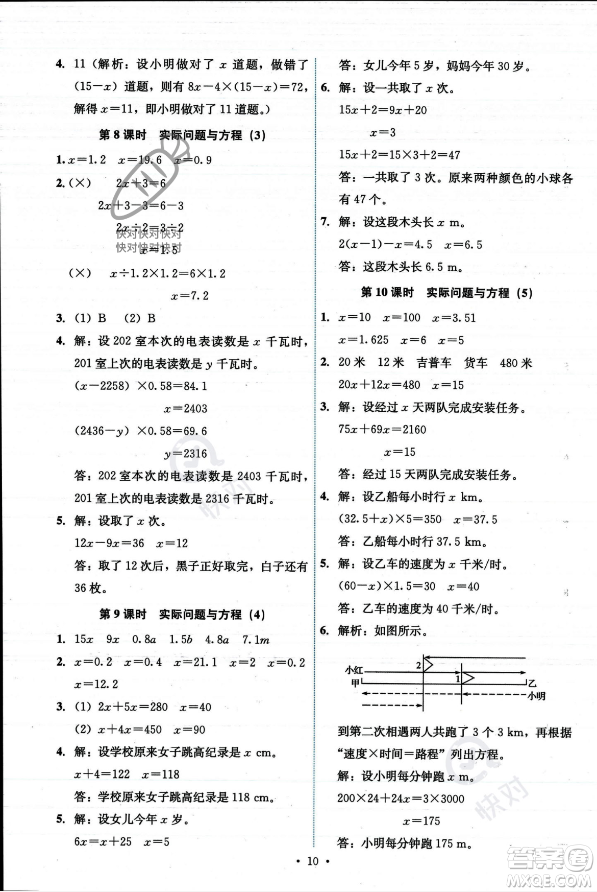 人民教育出版社2023年秋能力培養(yǎng)與測(cè)試五年級(jí)數(shù)學(xué)上冊(cè)人教版答案