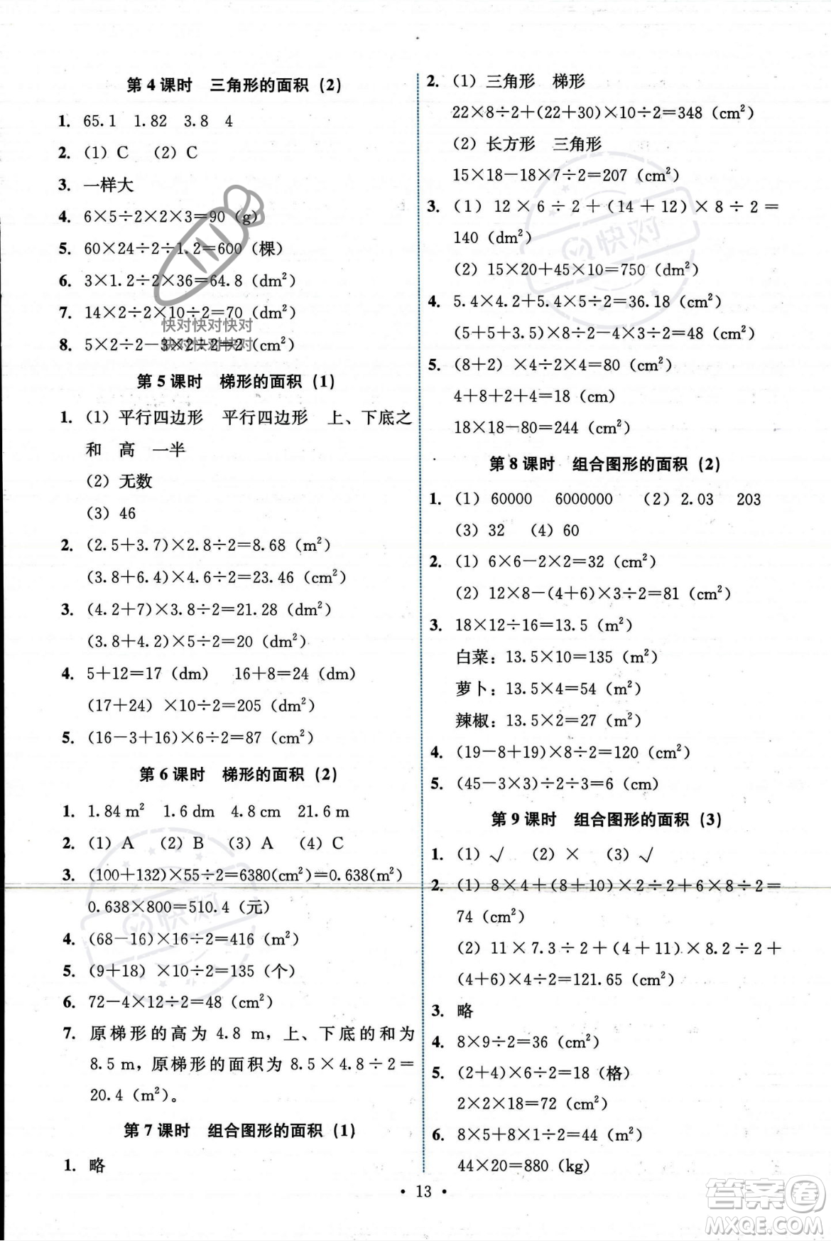 人民教育出版社2023年秋能力培養(yǎng)與測(cè)試五年級(jí)數(shù)學(xué)上冊(cè)人教版答案