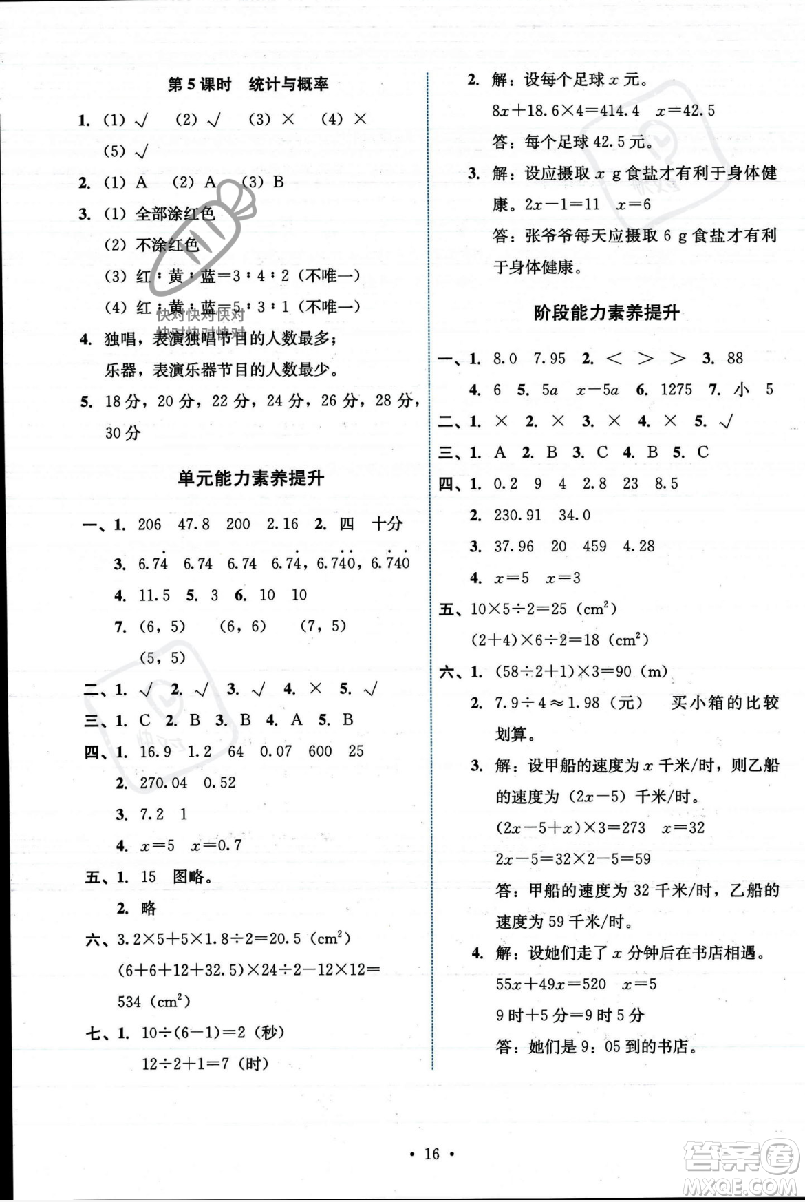 人民教育出版社2023年秋能力培養(yǎng)與測(cè)試五年級(jí)數(shù)學(xué)上冊(cè)人教版答案