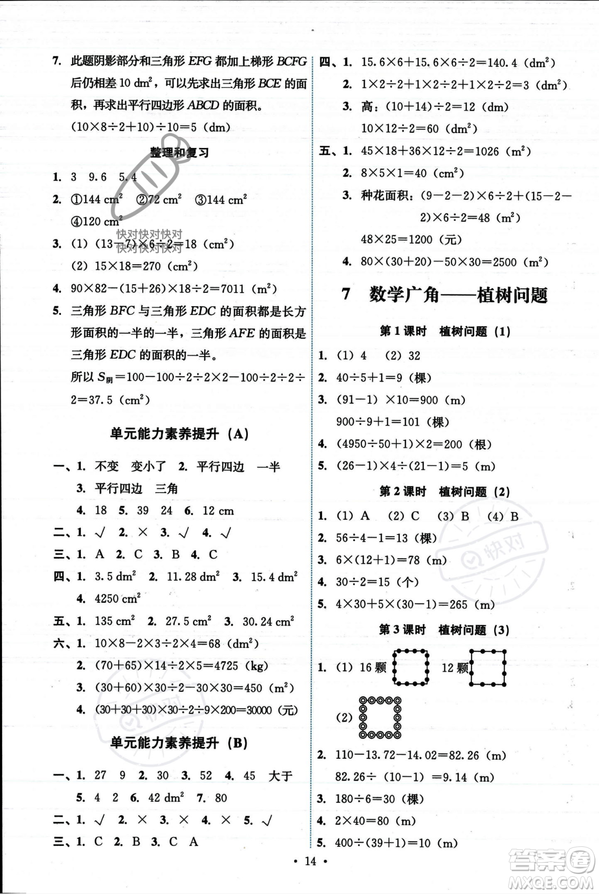 人民教育出版社2023年秋能力培養(yǎng)與測(cè)試五年級(jí)數(shù)學(xué)上冊(cè)人教版答案