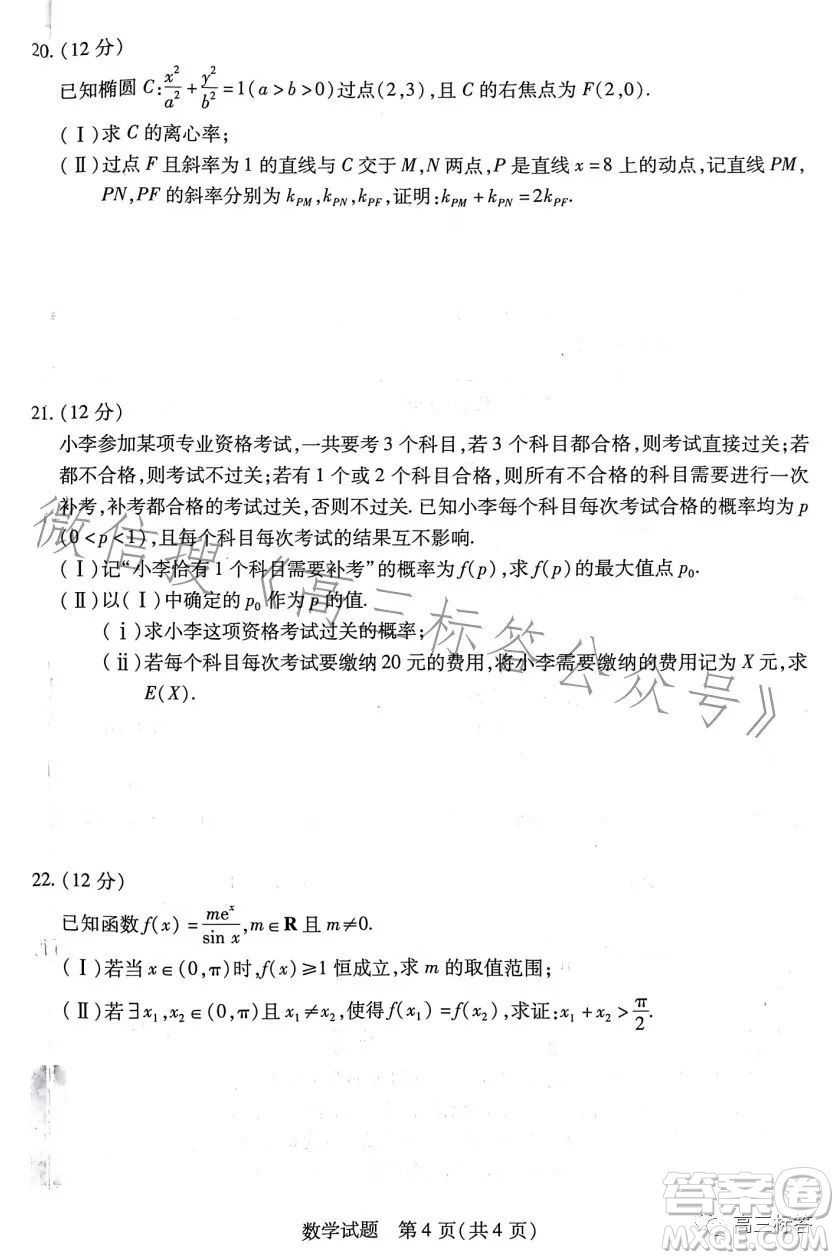 2023-2024學(xué)年高中畢業(yè)班階段性測(cè)試一數(shù)學(xué)試卷答案