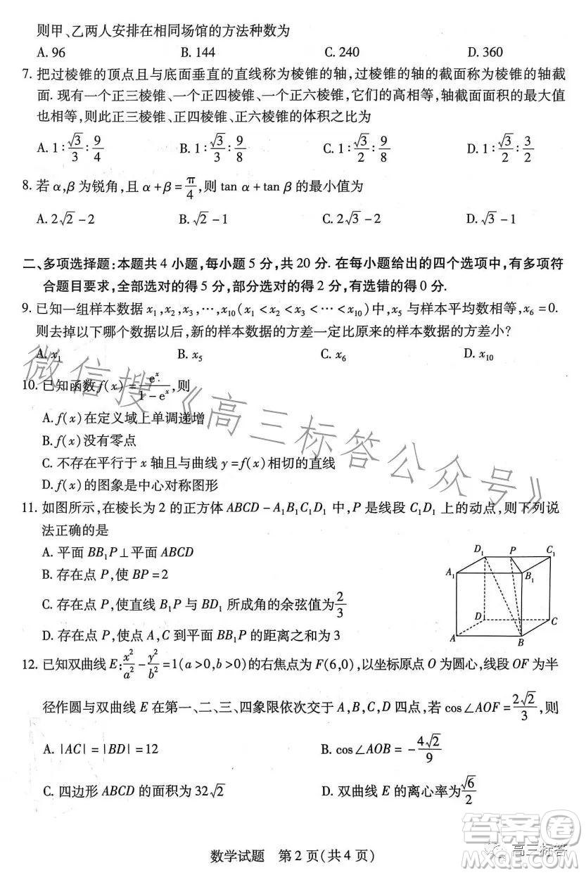 2023-2024學(xué)年高中畢業(yè)班階段性測(cè)試一數(shù)學(xué)試卷答案