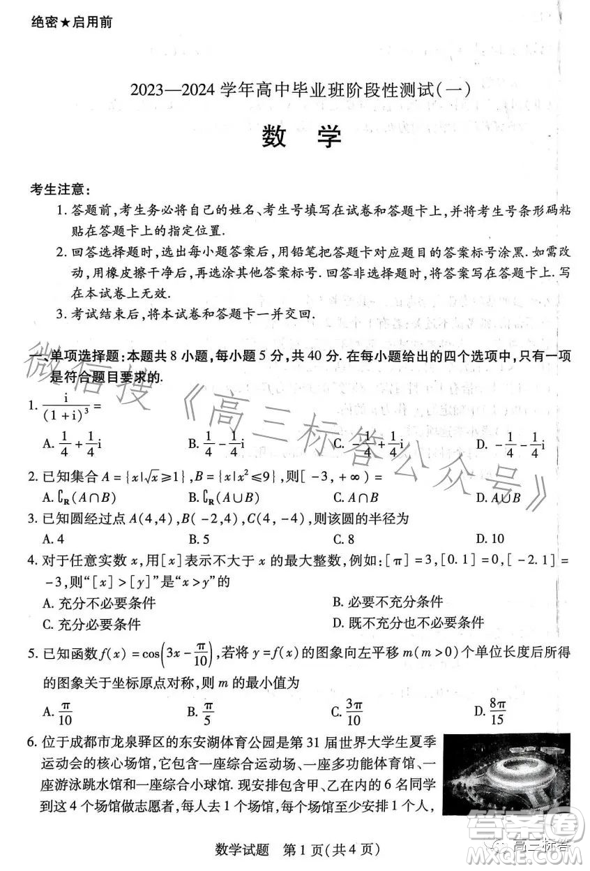 2023-2024學(xué)年高中畢業(yè)班階段性測(cè)試一數(shù)學(xué)試卷答案