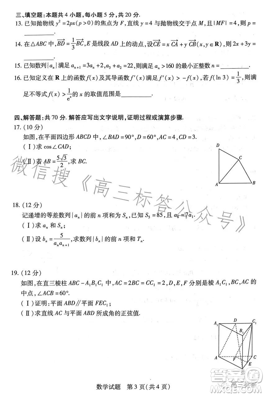 2023-2024學(xué)年高中畢業(yè)班階段性測(cè)試一數(shù)學(xué)試卷答案