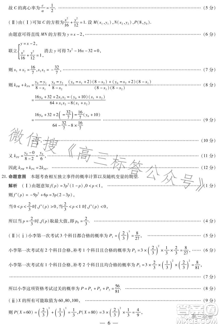 2023-2024學(xué)年高中畢業(yè)班階段性測(cè)試一數(shù)學(xué)試卷答案