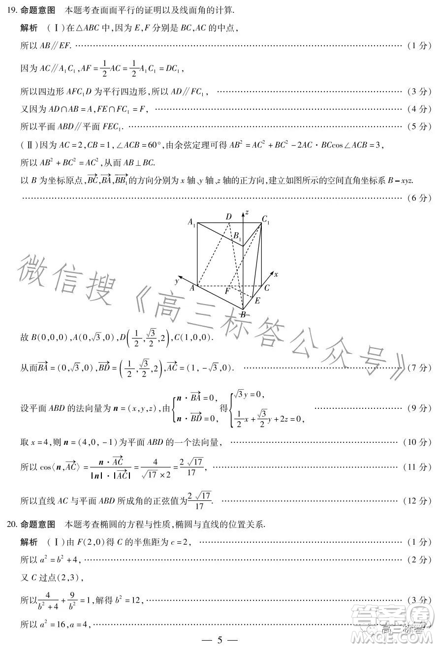 2023-2024學(xué)年高中畢業(yè)班階段性測(cè)試一數(shù)學(xué)試卷答案