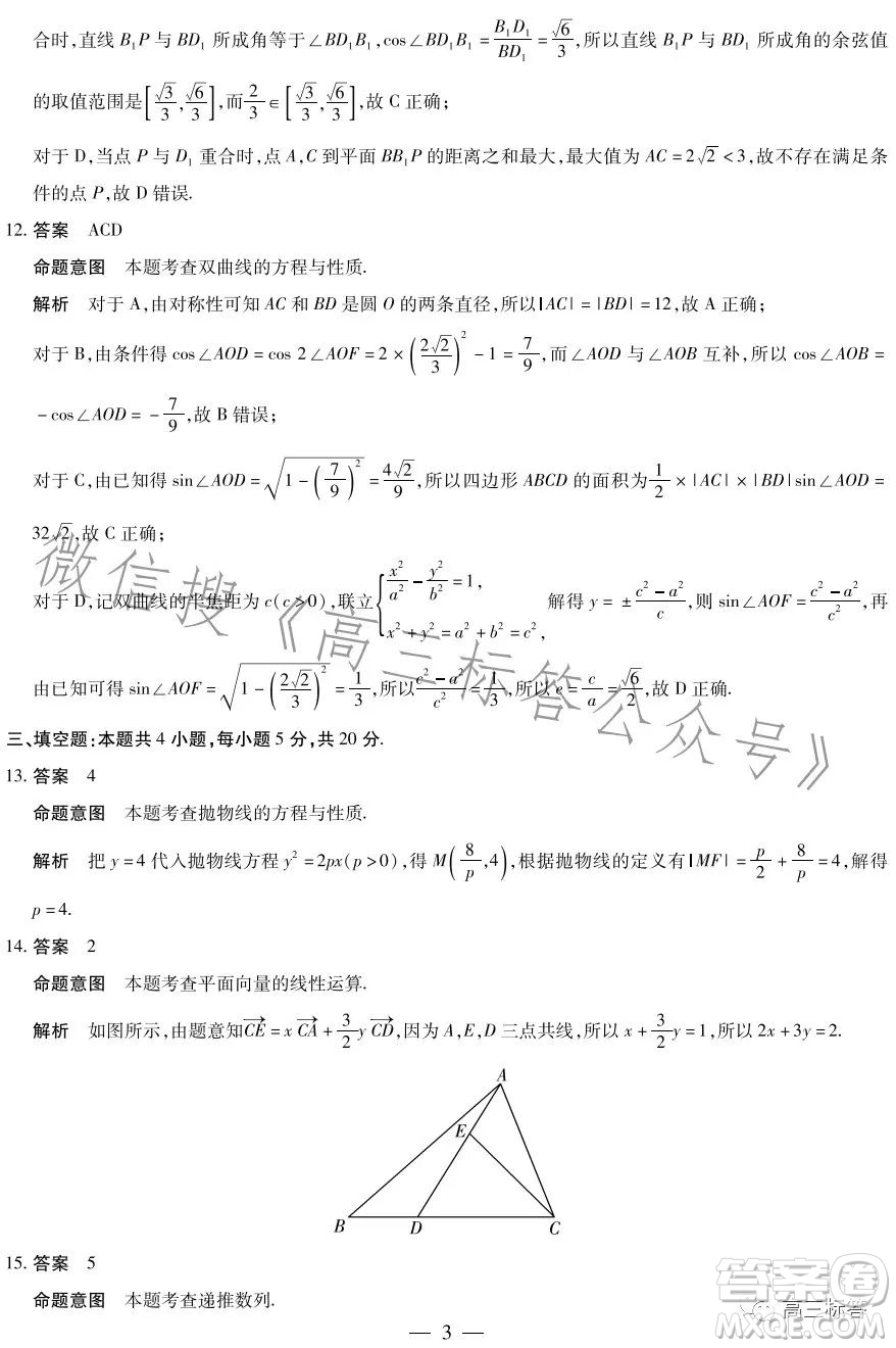 2023-2024學(xué)年高中畢業(yè)班階段性測(cè)試一數(shù)學(xué)試卷答案