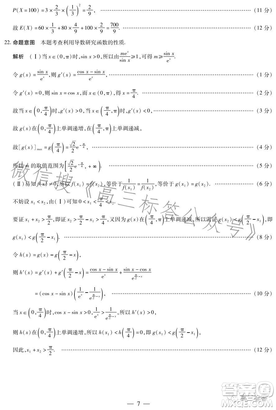 2023-2024學(xué)年高中畢業(yè)班階段性測(cè)試一數(shù)學(xué)試卷答案